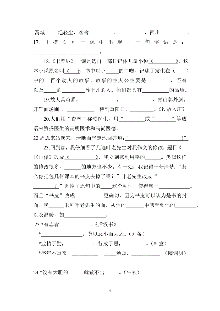 第七册按课文内容填空_第4页