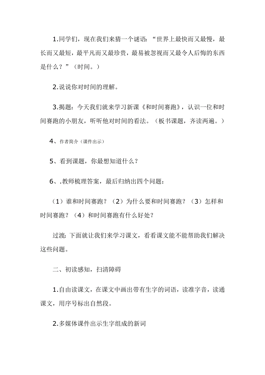 教学设计 (18)_第2页