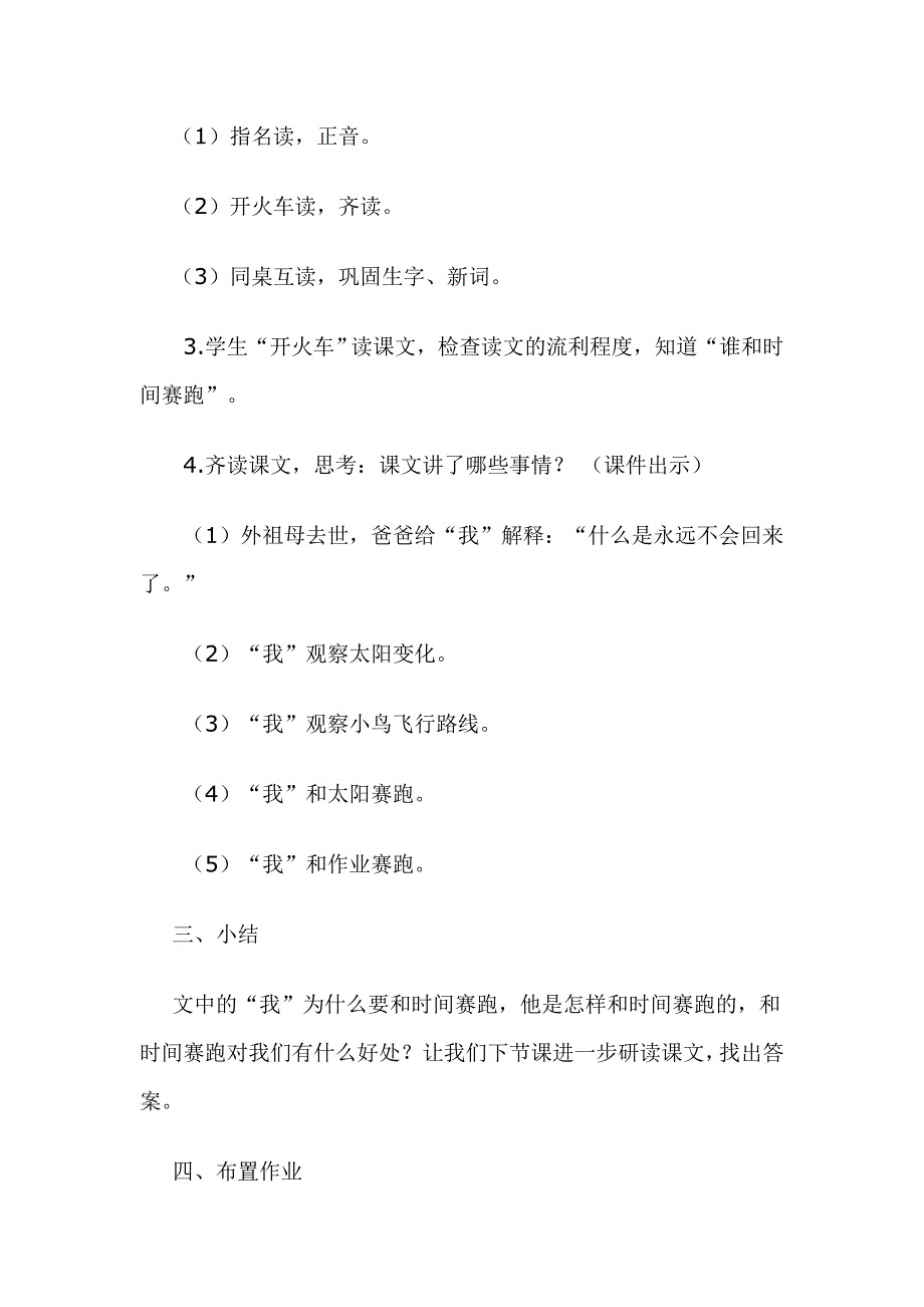 教学设计 (18)_第3页