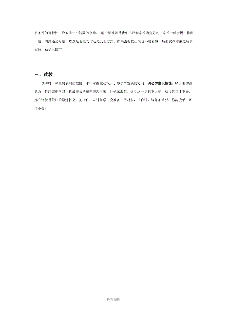 家教试讲技巧Word版_第4页