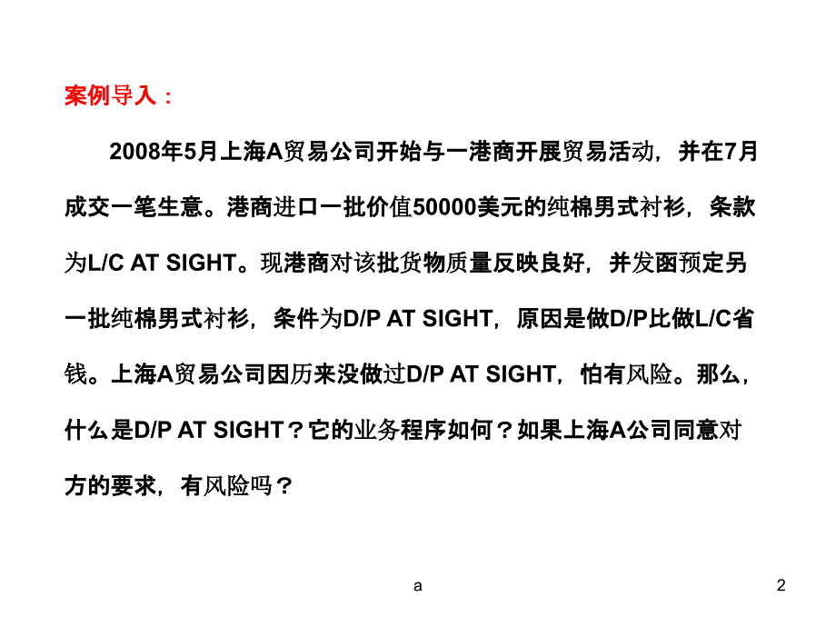 托收、跟单托收的交单条件及业务流程课件_第2页