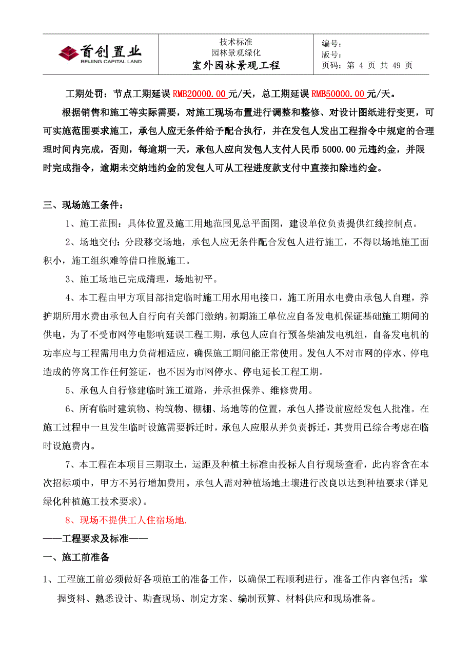 园林招标技术文件(嘉陵一期)_第4页