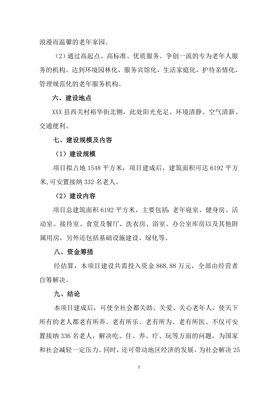 养老院可行性谋划书监护、护理和生活护理.doc_第5页