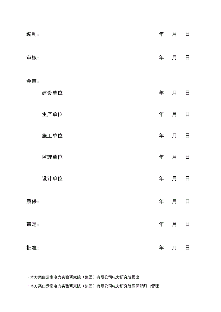 锅炉空气动力场试验方案_第2页