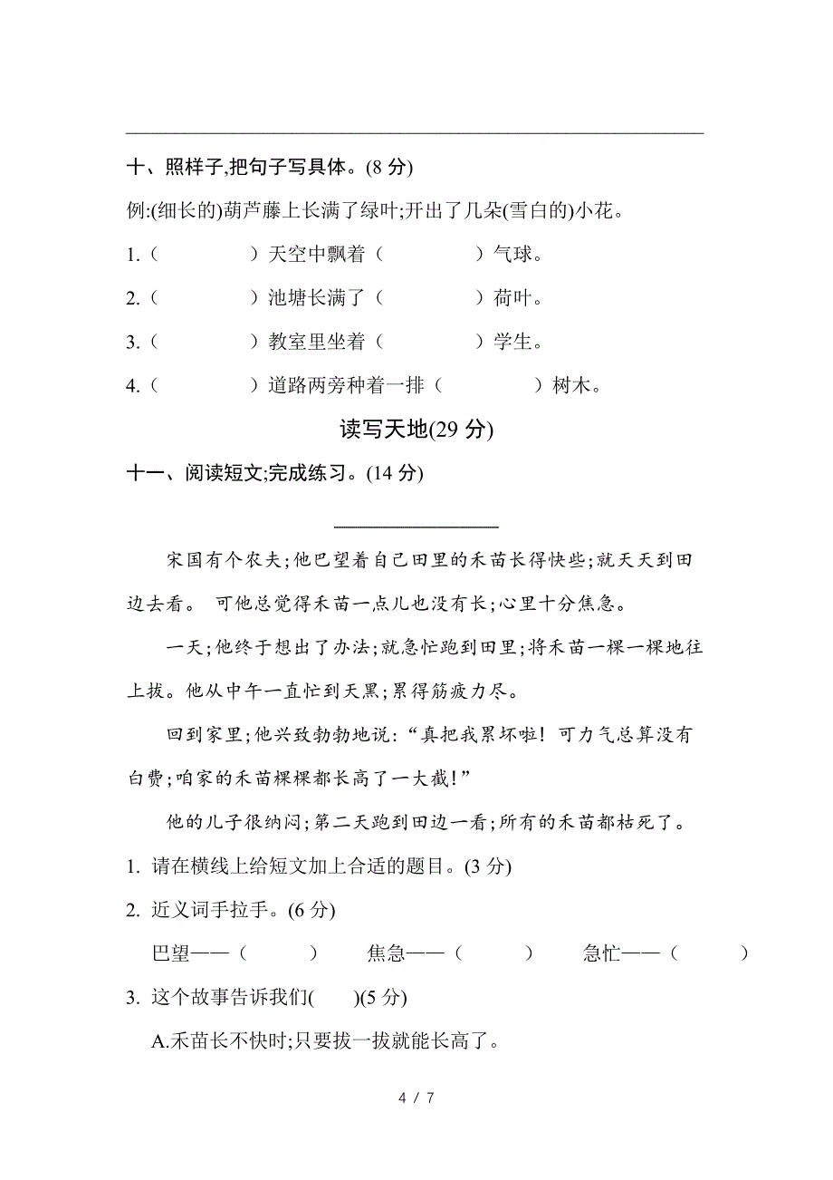 部编版二年级语文上第五单元测试卷.doc_第4页