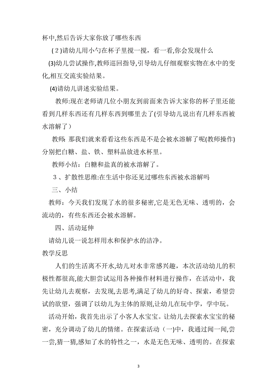 中班科学公开课教案及教学反思好玩的水_第3页