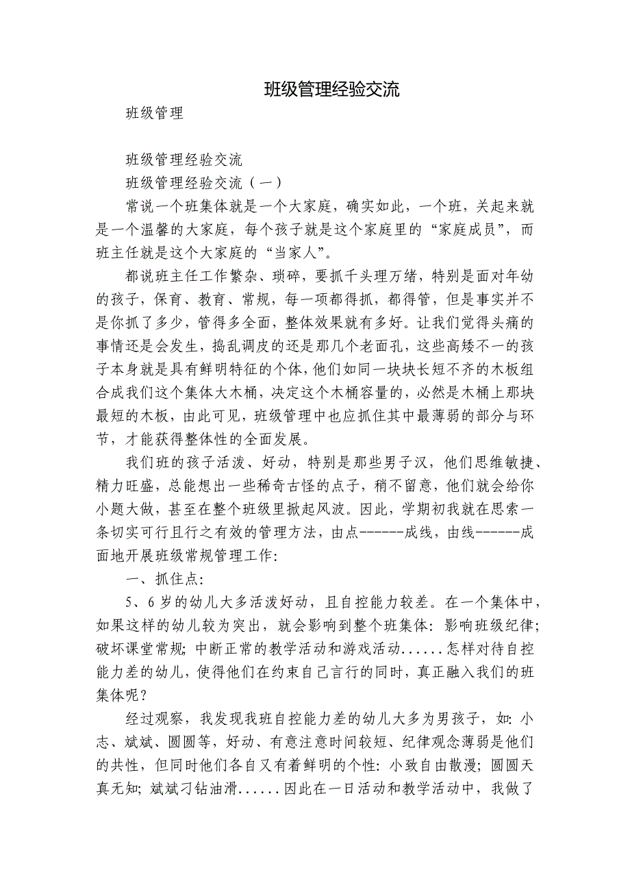 班级管理经验交流_第1页