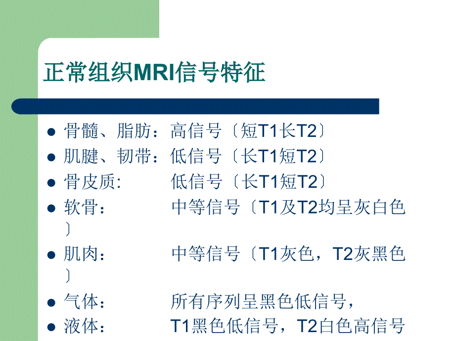 脊柱病变MRI诊断_第3页