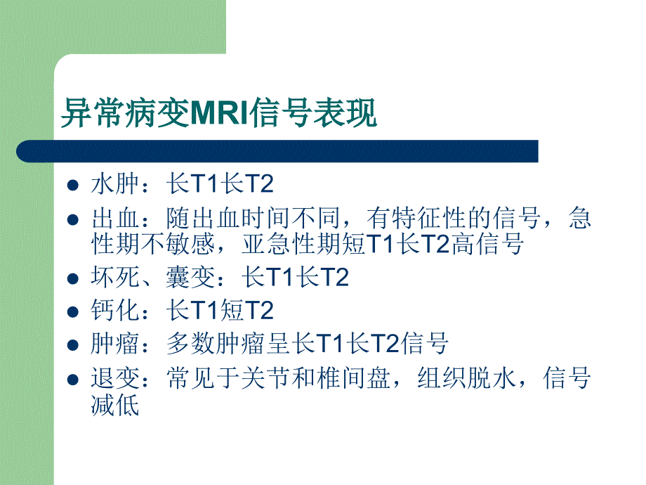 脊柱病变MRI诊断_第4页