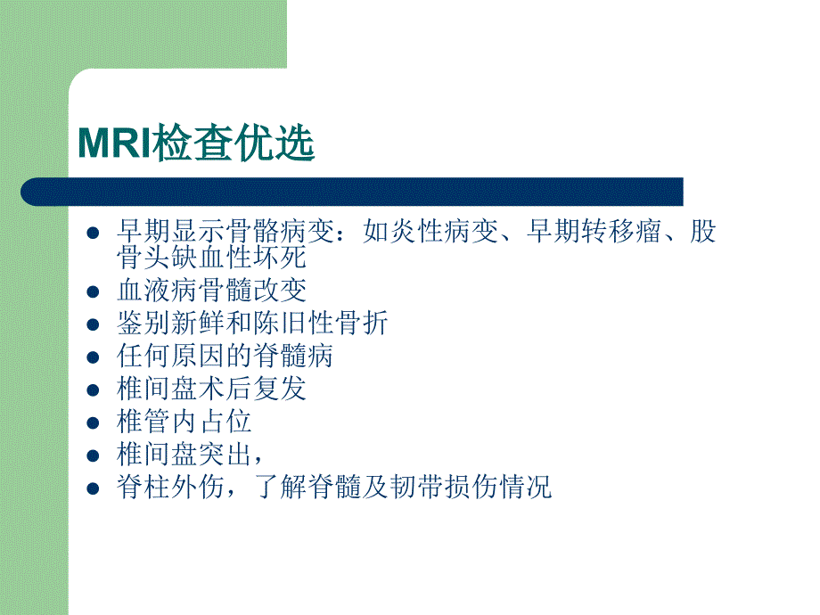 脊柱病变MRI诊断_第5页