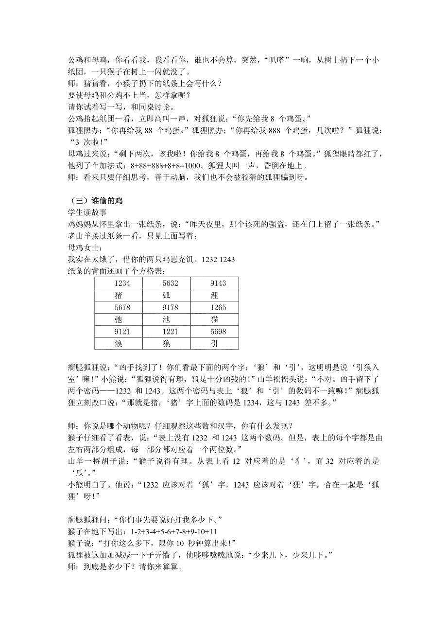 数学阅读课三年级.doc_第2页