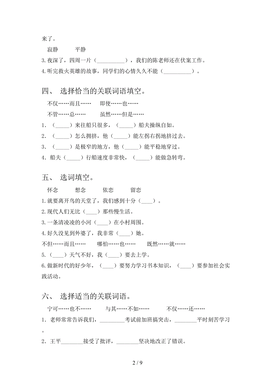 五年级沪教版语文下册选词填空重点知识练习题含答案_第2页