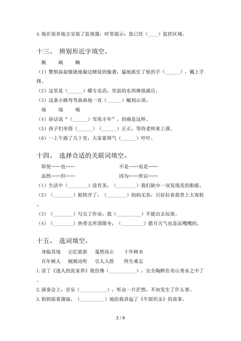 五年级沪教版语文下册选词填空重点知识练习题含答案_第5页