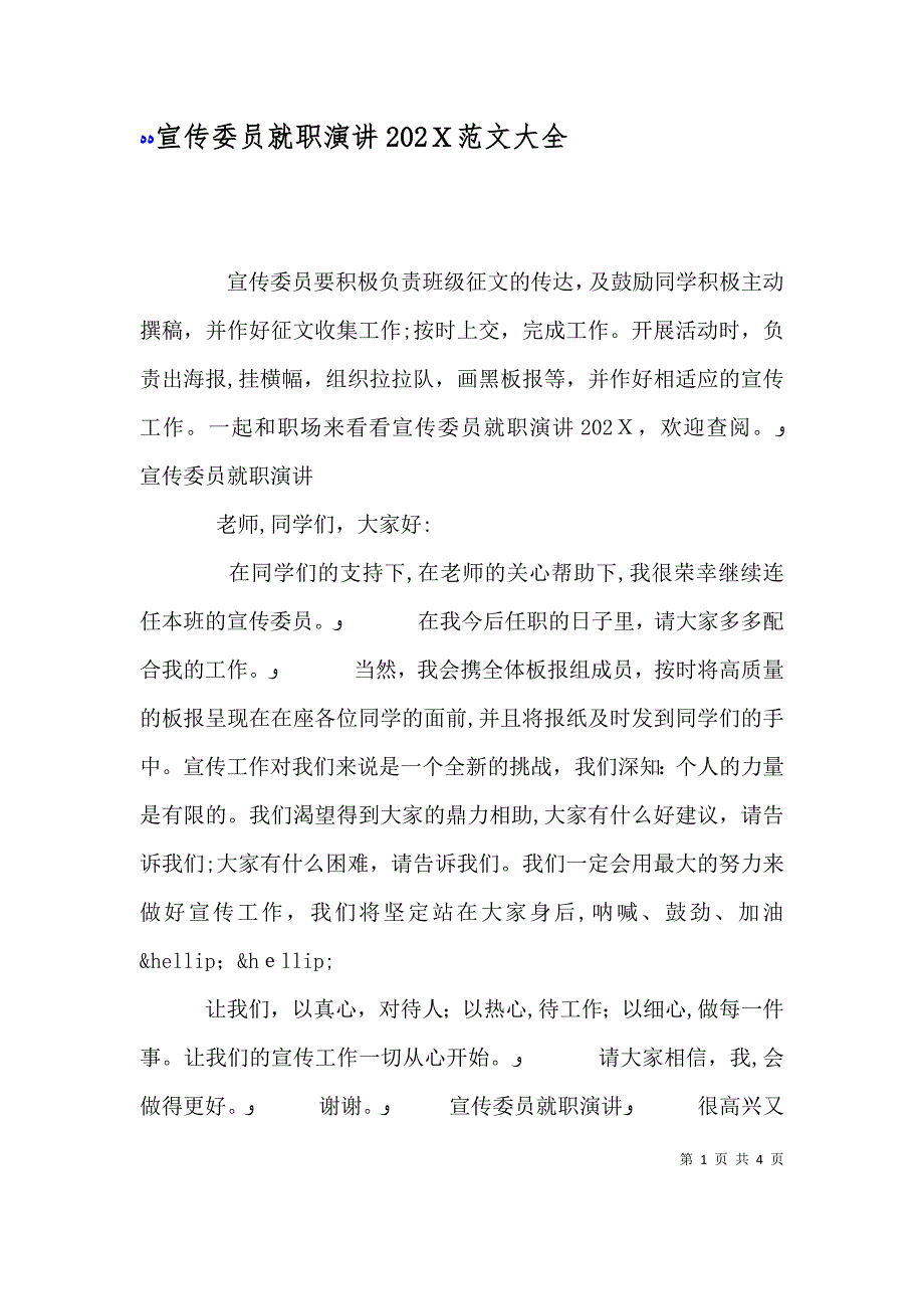 宣传委员就职演讲_第1页