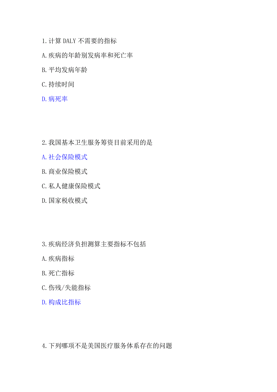 医科大学网络作业卫生经济学_第1页