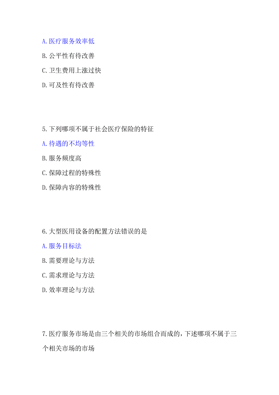 医科大学网络作业卫生经济学_第2页