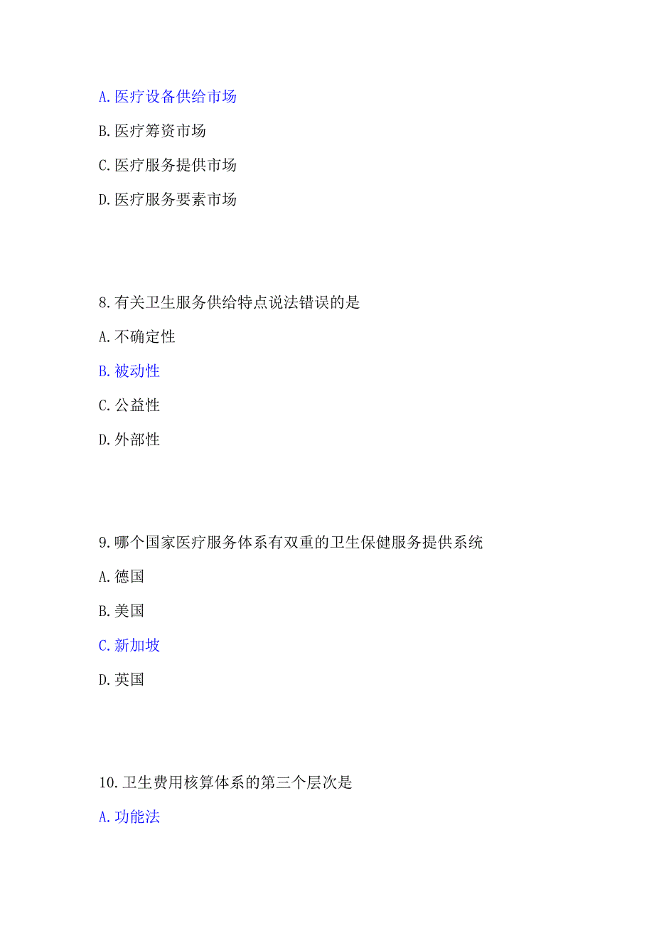 医科大学网络作业卫生经济学_第3页