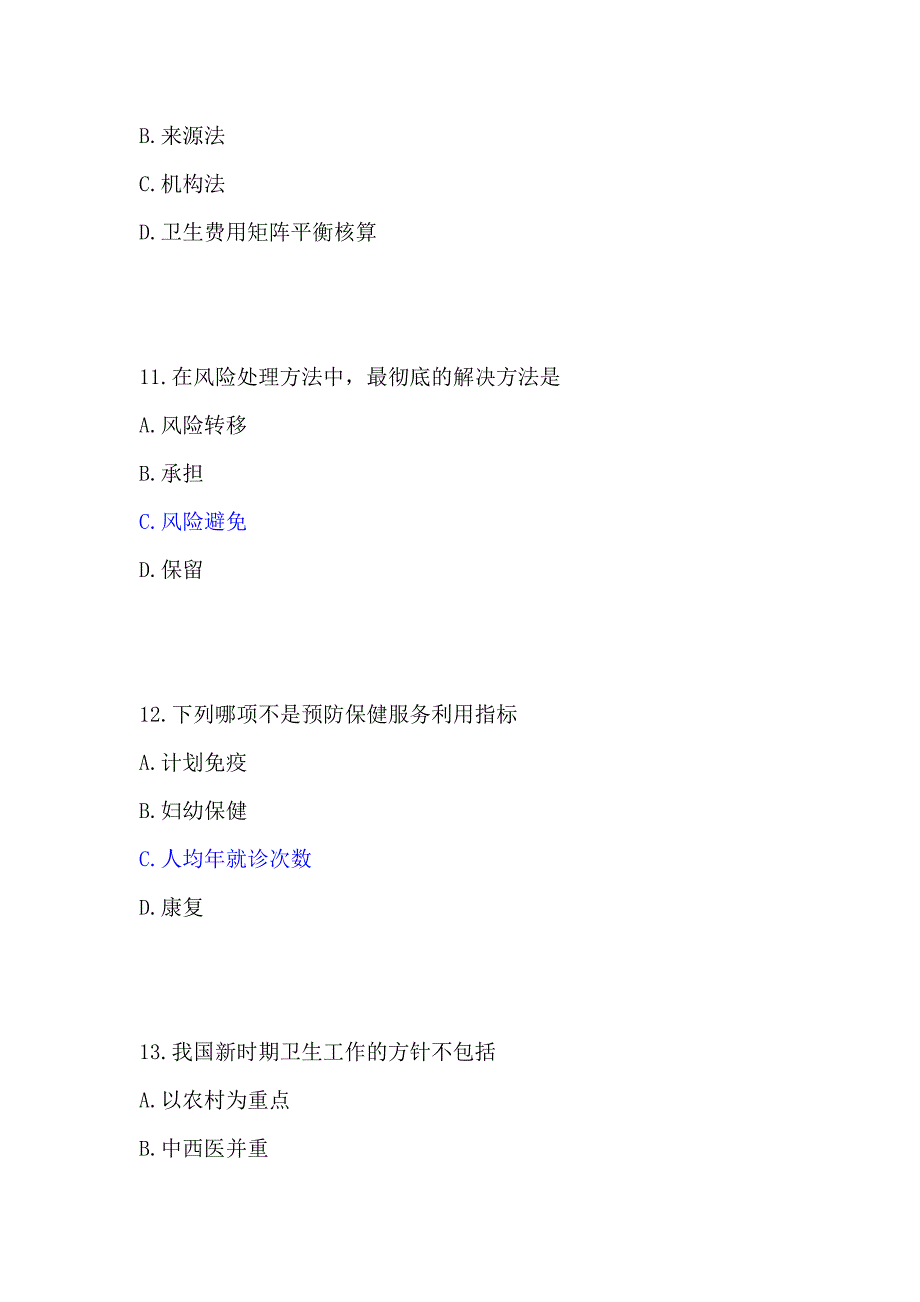 医科大学网络作业卫生经济学_第4页