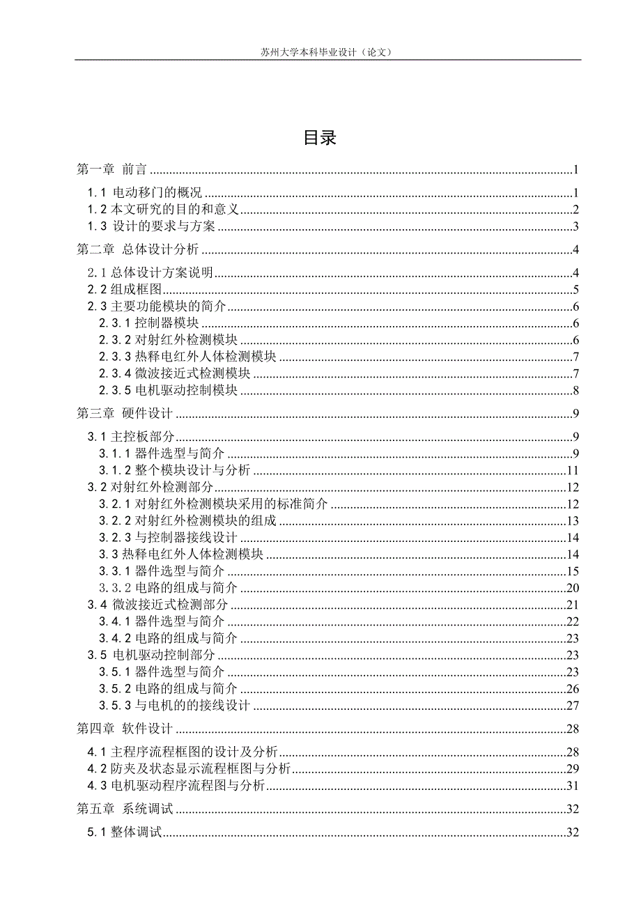 电动移门防夹设计毕业设计(论文)_第3页