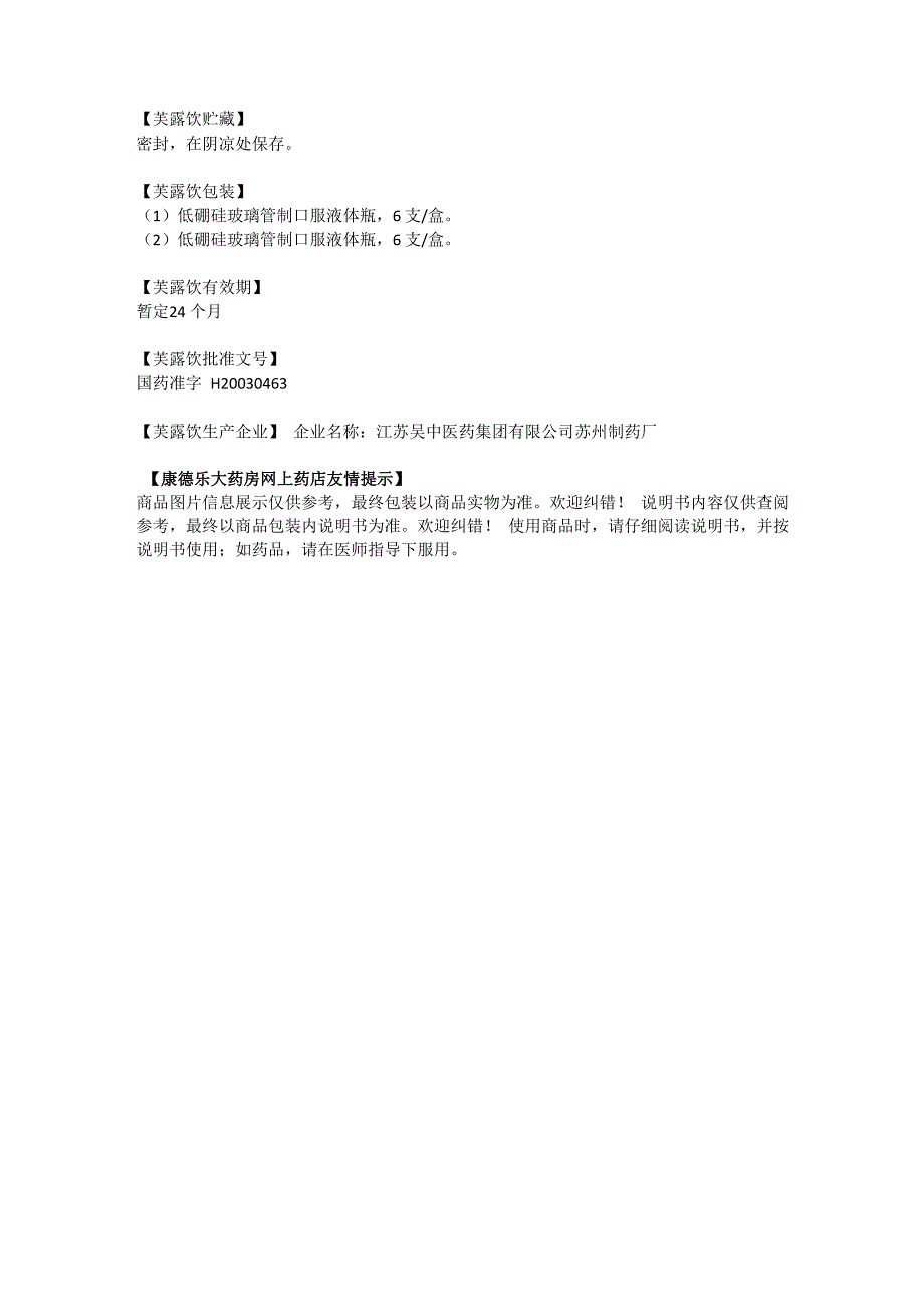 芙露饮(匹多莫德口服溶液)说明书_第3页