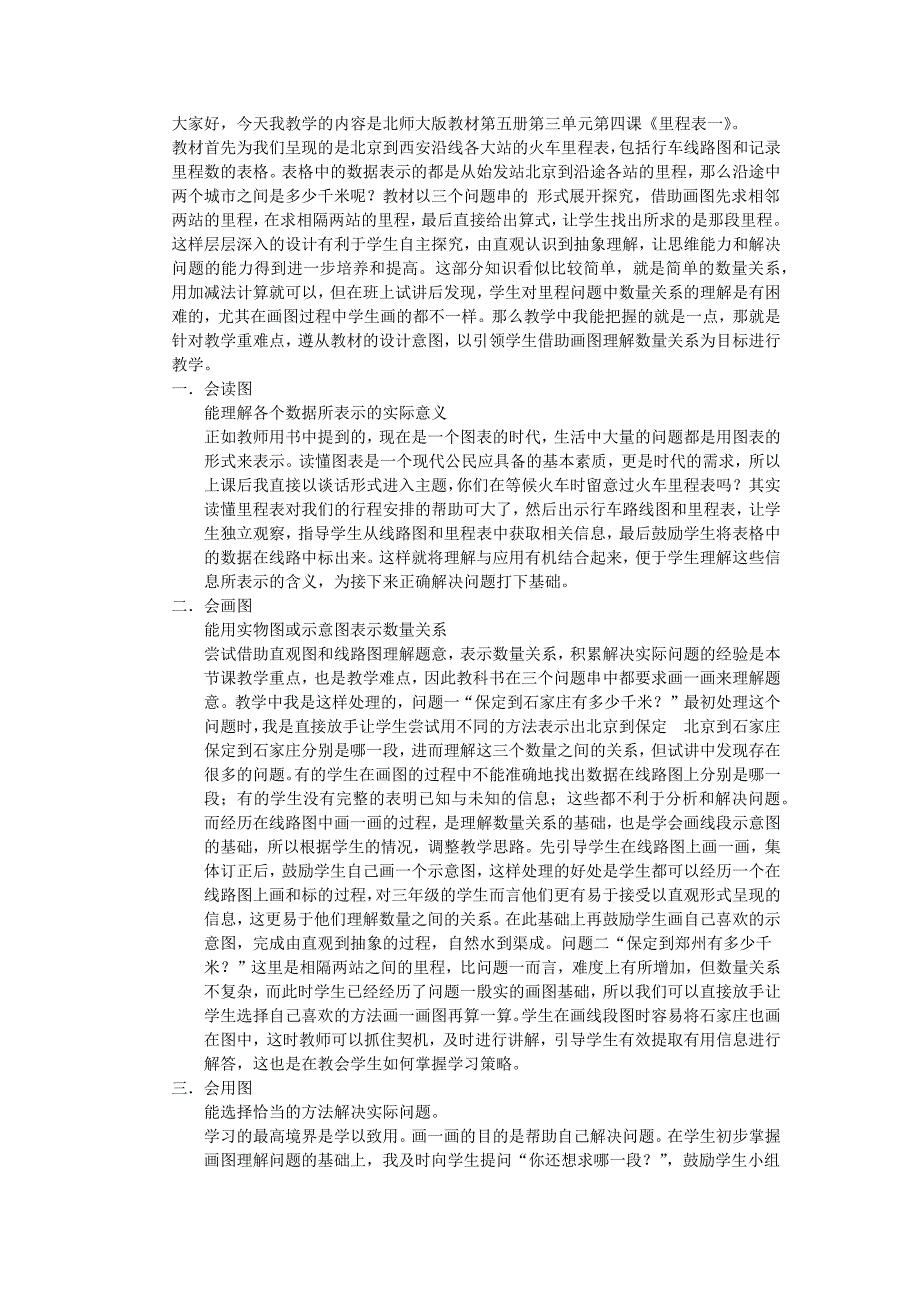 里程表教材分析_第1页