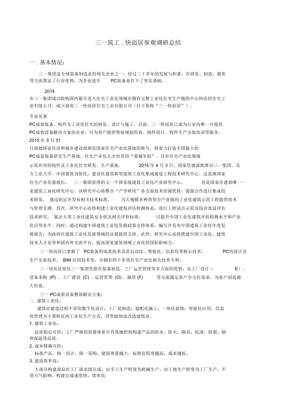 PC构件调研报告_第1页