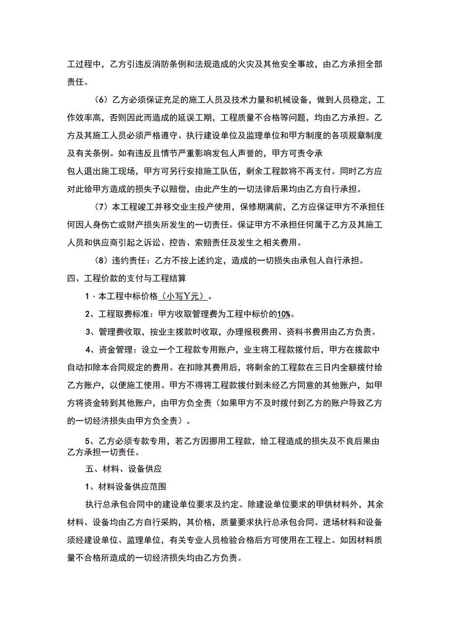 公路工程施工劳务合同_第4页