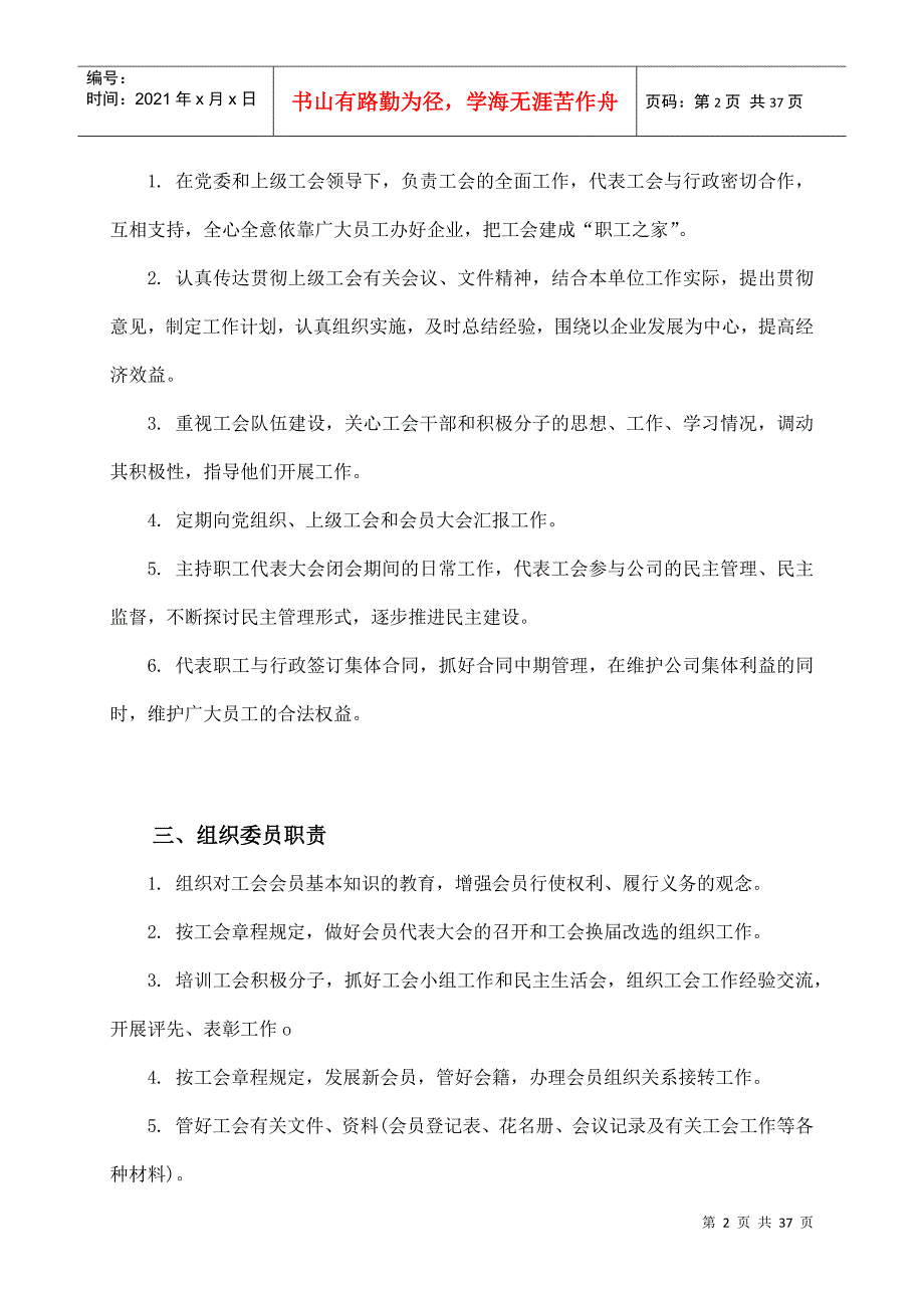 某某公司工会委员会工作职责（DOC35页）_第2页