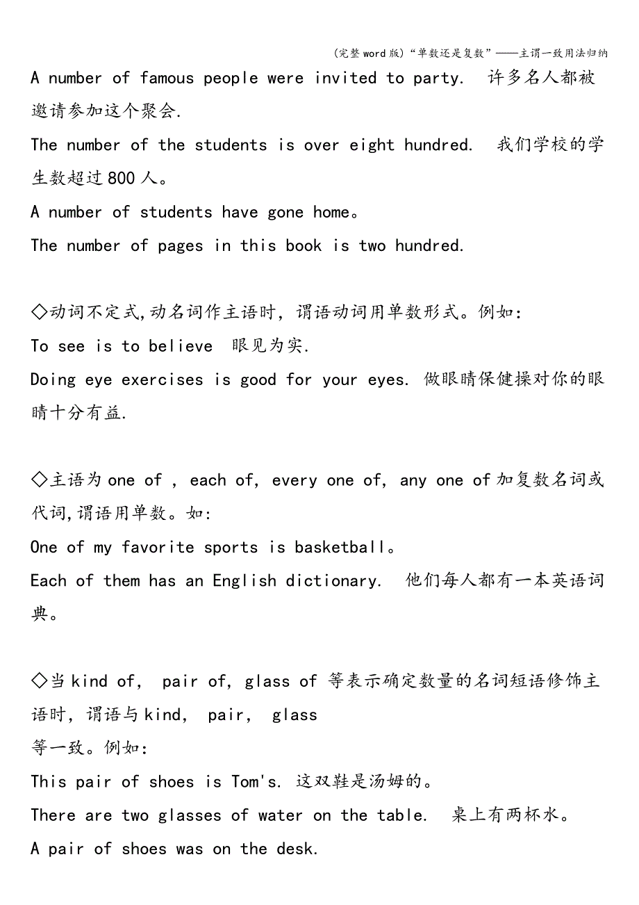 (完整word版)“单数还是复数”——主谓一致用法归纳.doc_第3页