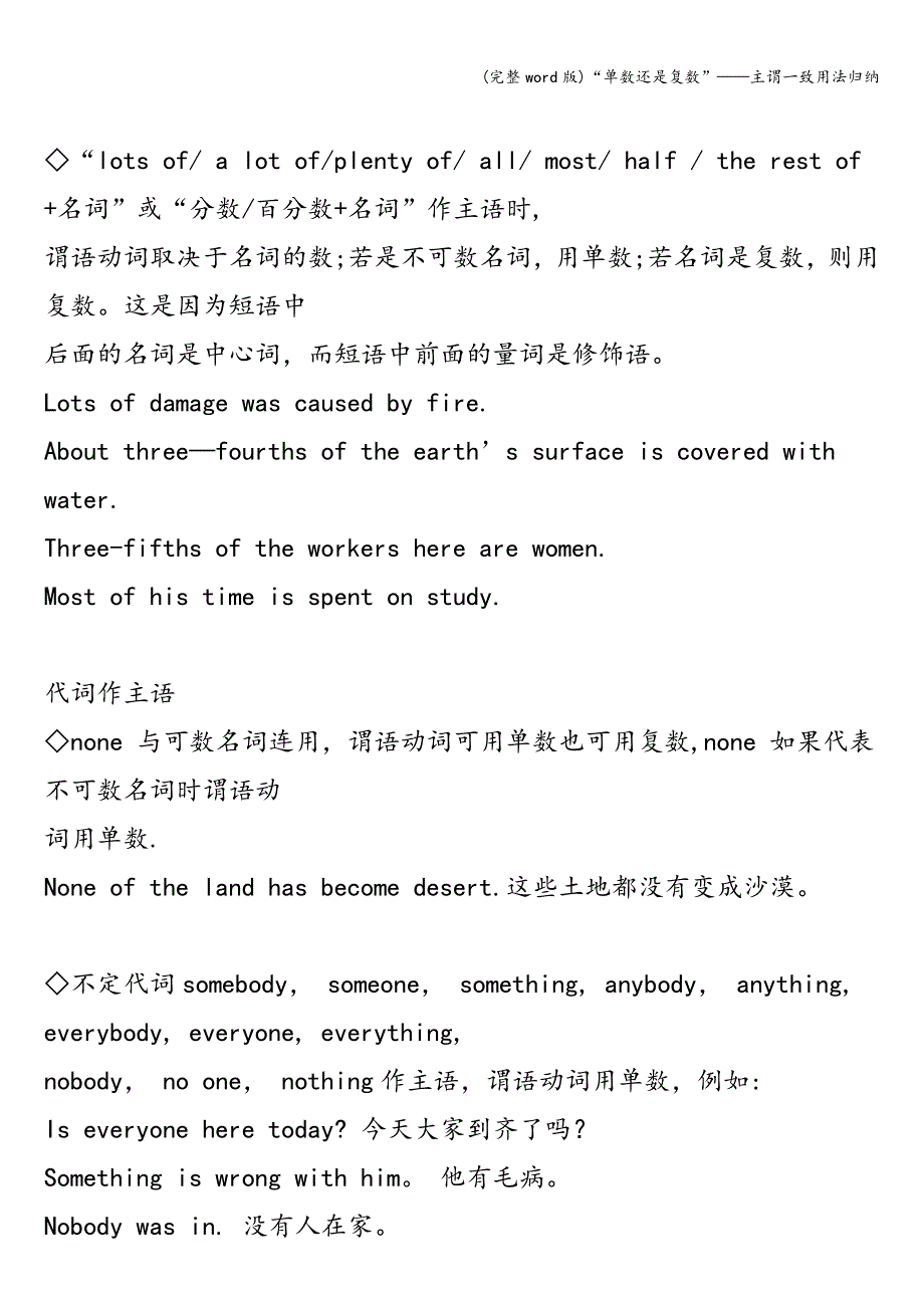 (完整word版)“单数还是复数”——主谓一致用法归纳.doc_第4页