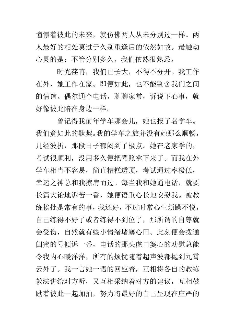 友情短篇抒情散文精选_第5页