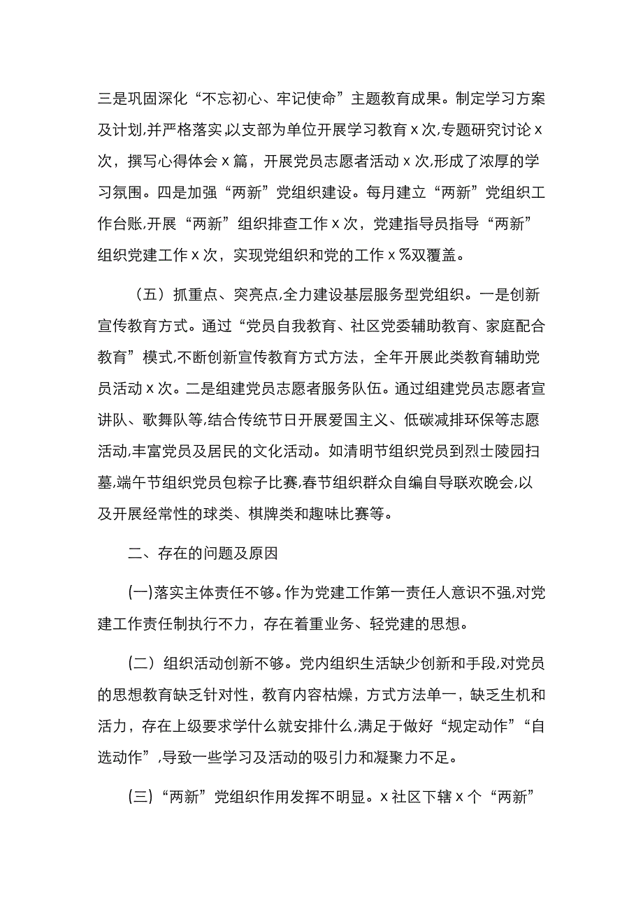 委书记抓基层建工作述职报告社区_第3页