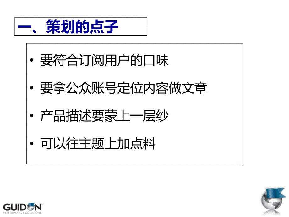 微信营销活动策划七个执行智慧PPT41页_第3页