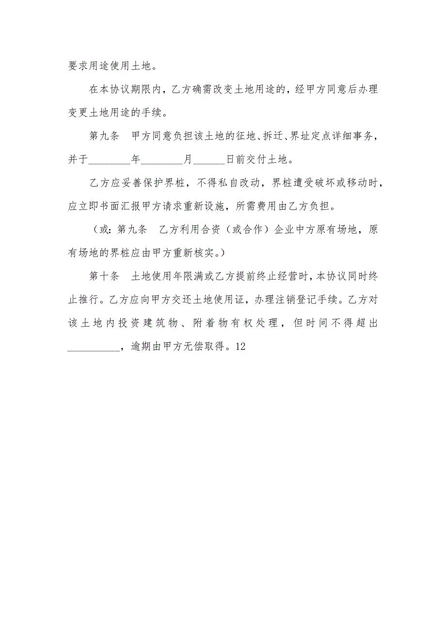 外商投资企业土地使用协议_第3页