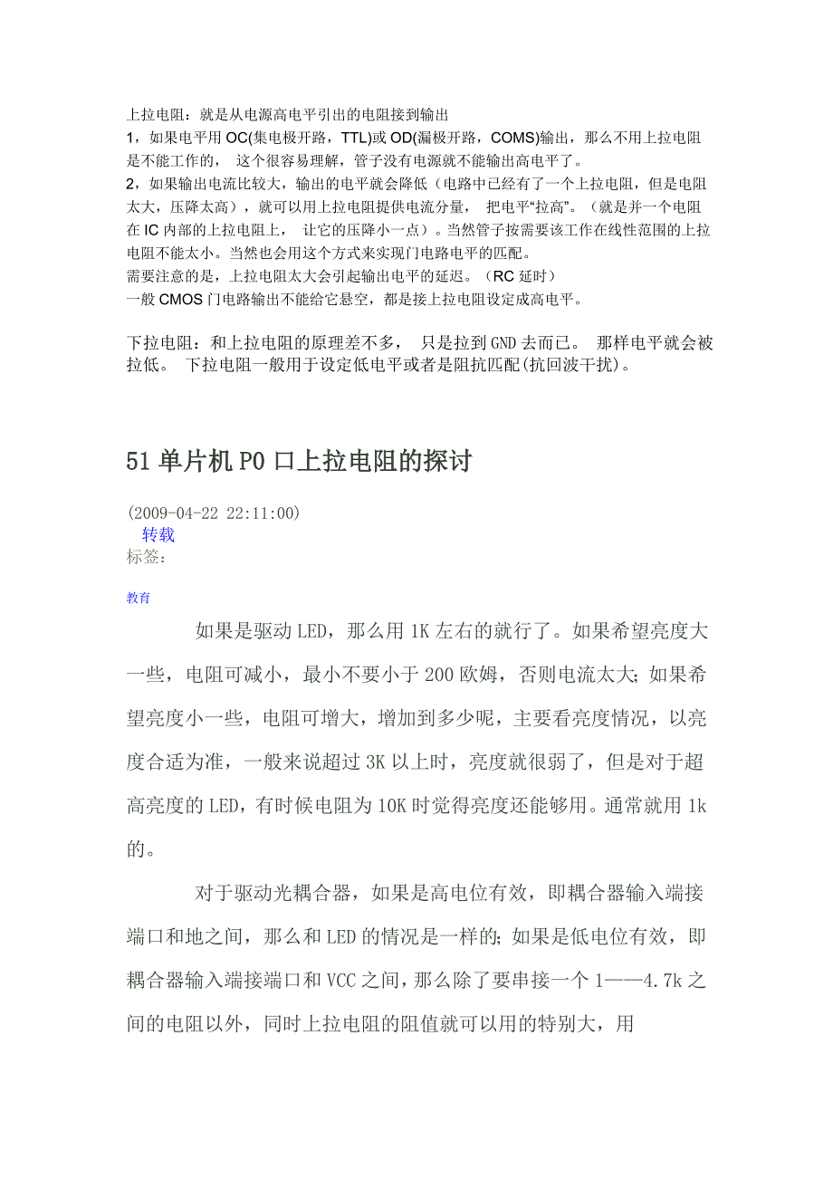 单片机上拉电阻.doc_第1页