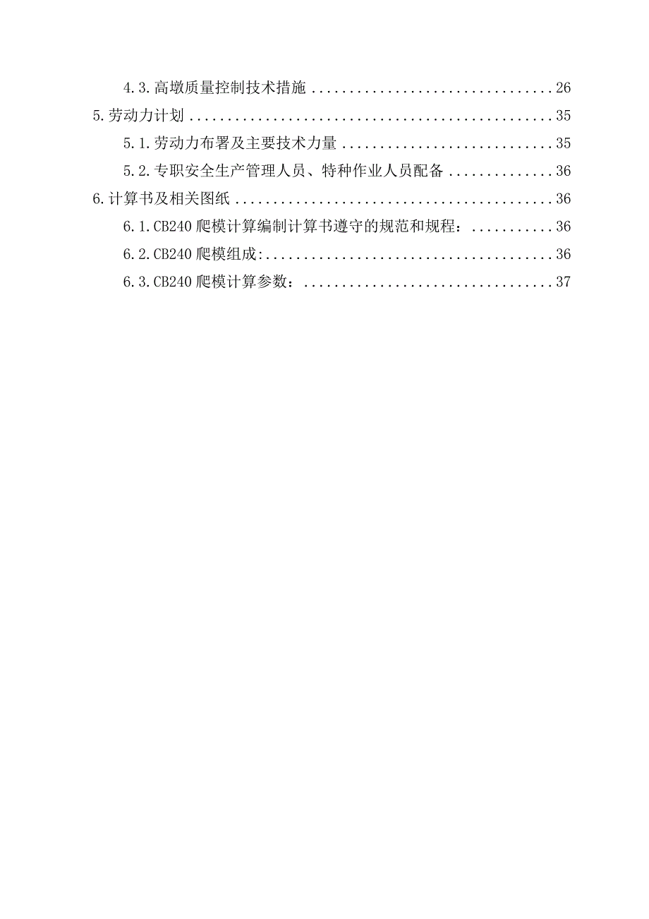 高墩施工技术方案2011年11月8日郑卢高速LSTJ10.docx_第2页