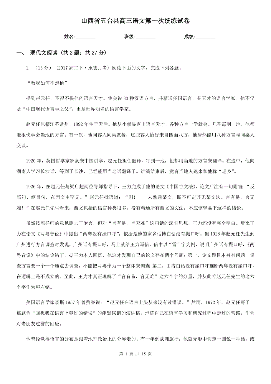 山西省五台县高三语文第一次统练试卷_第1页