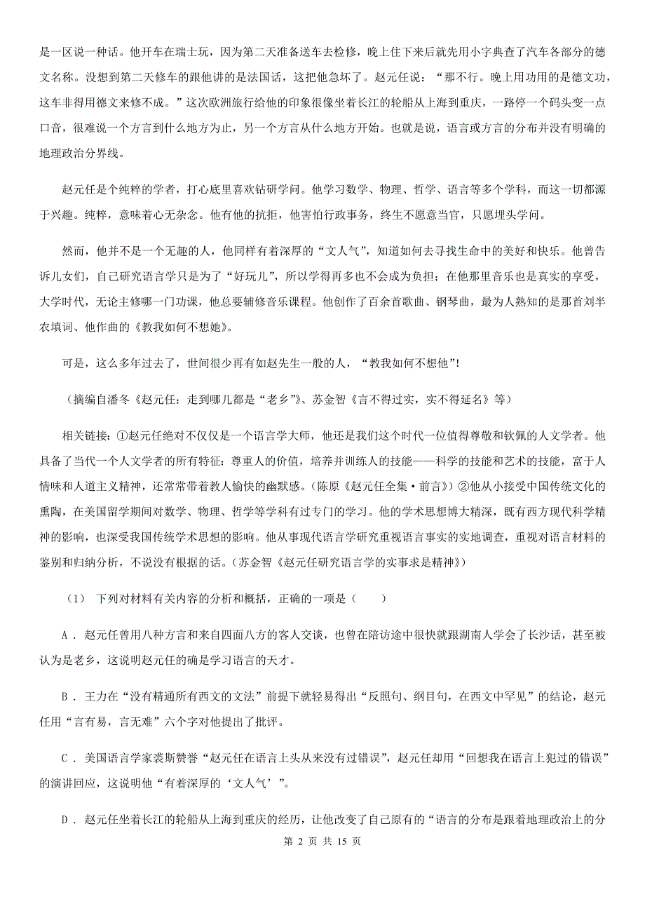 山西省五台县高三语文第一次统练试卷_第2页