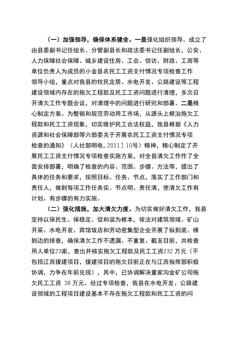 清理建设领域拖欠工程款和民工工资工作汇报_第2页