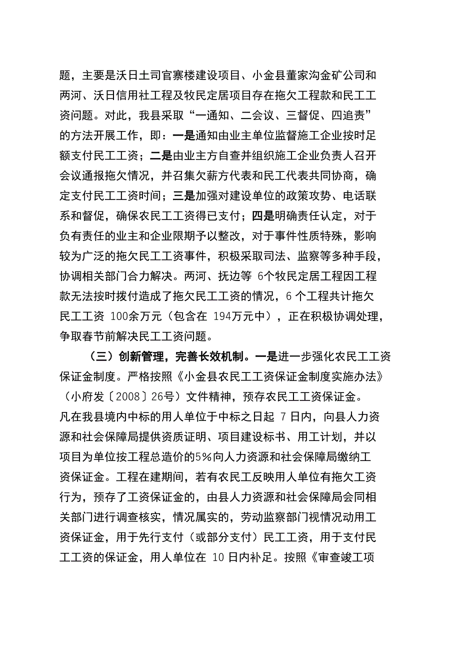 清理建设领域拖欠工程款和民工工资工作汇报_第3页