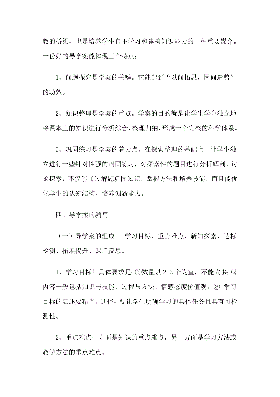 导学案的编写模式与编写原则.doc_第2页