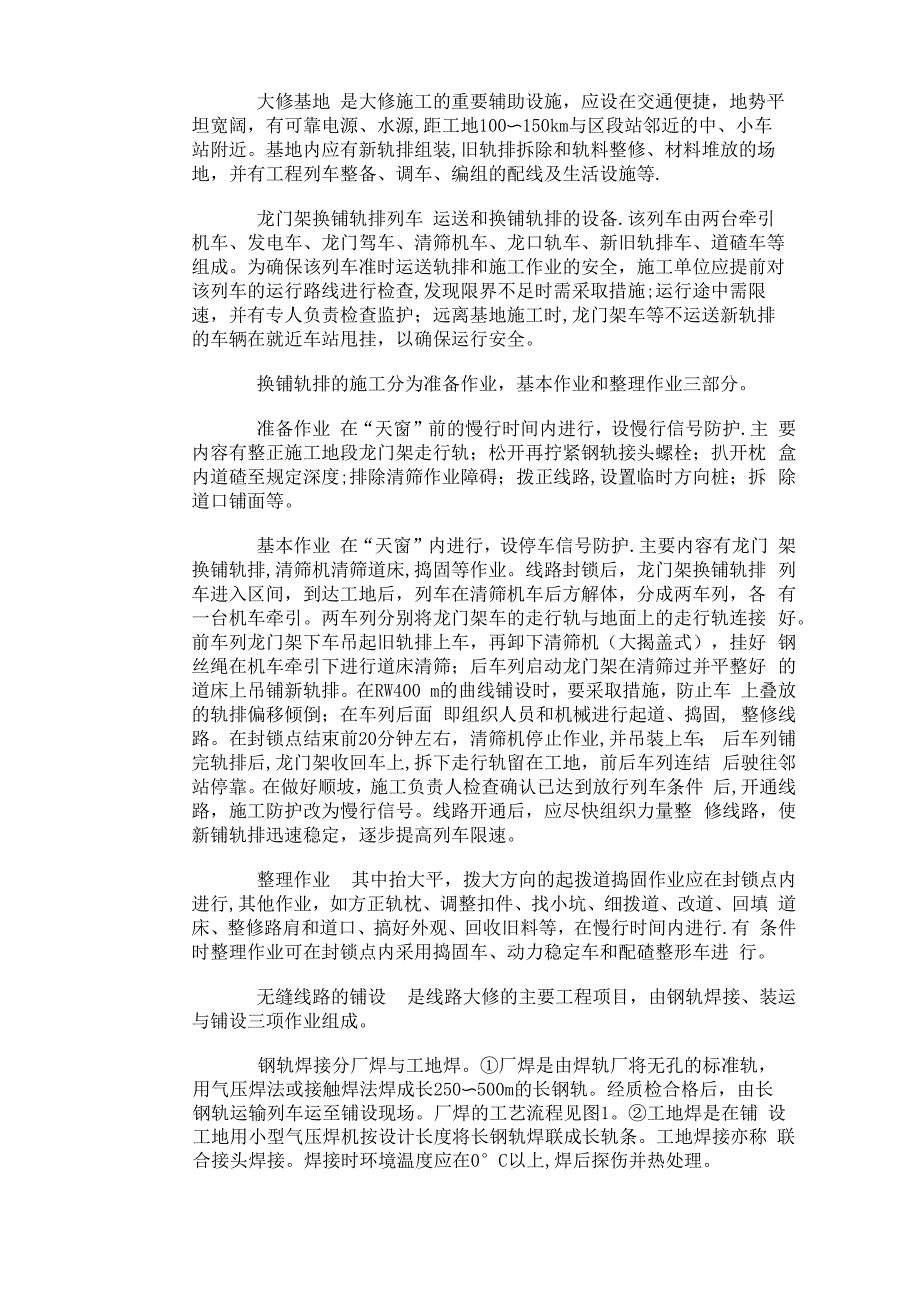 铁路线路大修施工方案_第4页