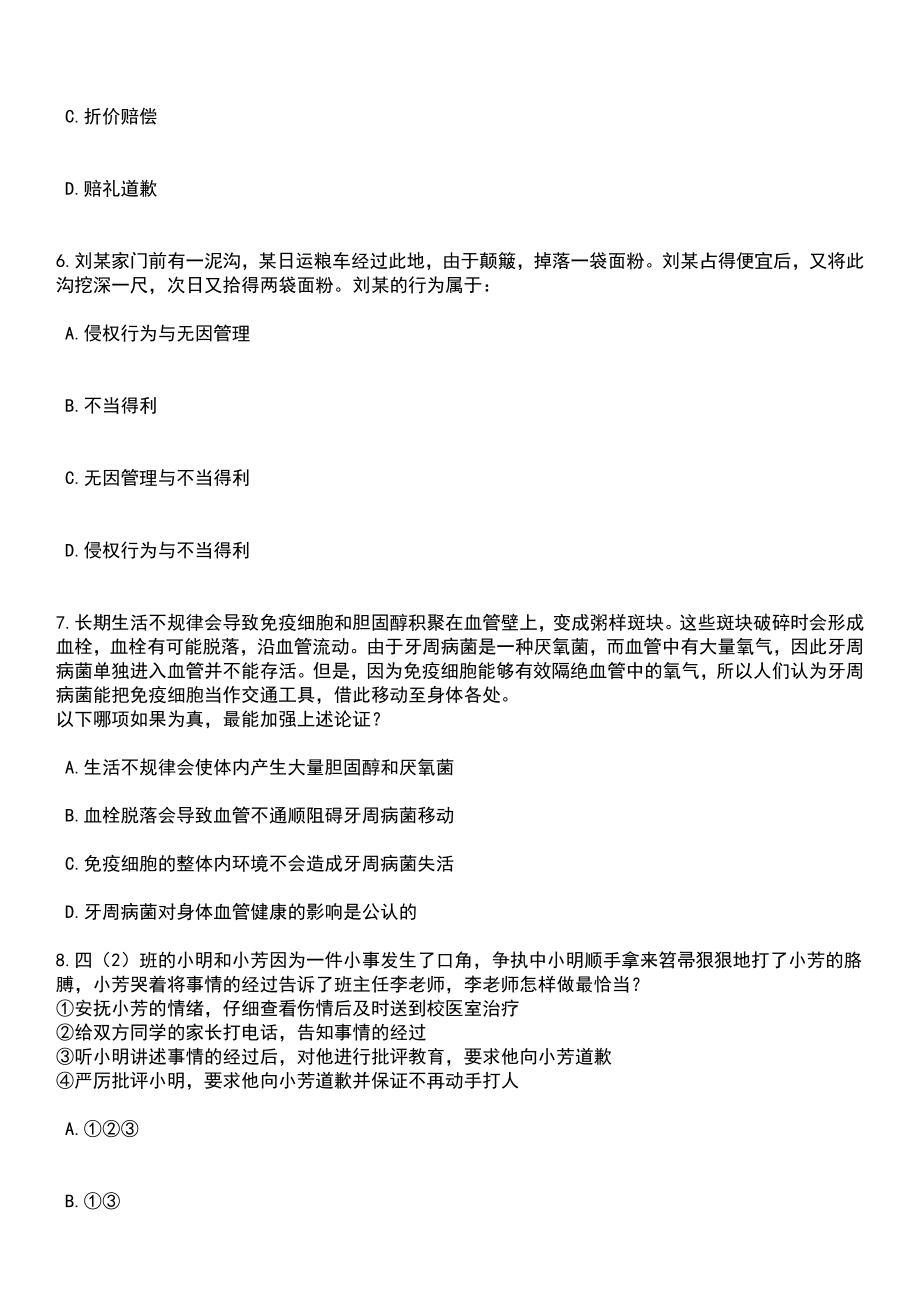 2023年安徽滁州市不动产登记中心招考聘用7人笔试题库含答案解析_第3页