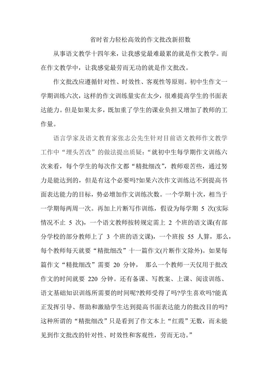 作文批改有新招.doc_第1页