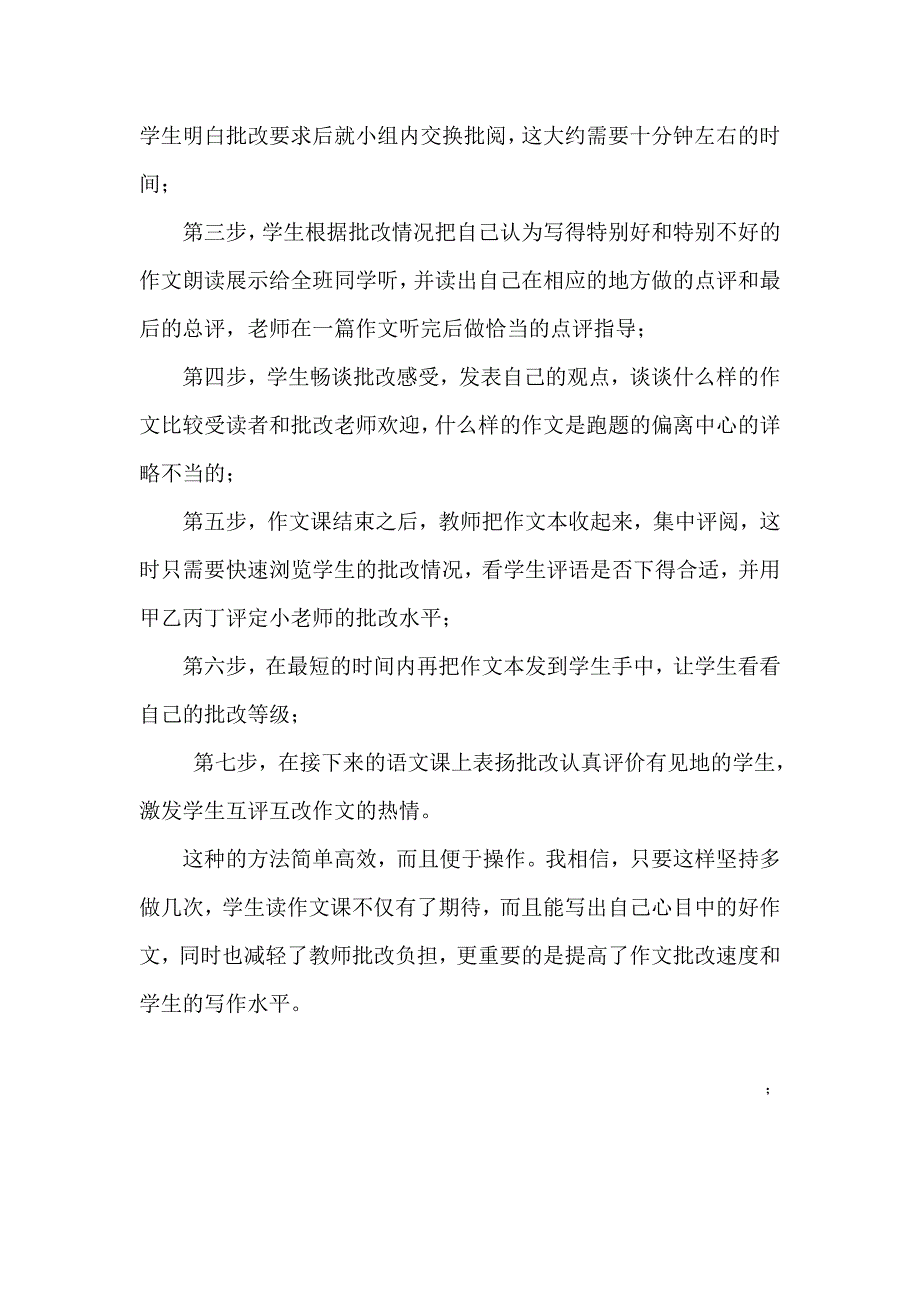 作文批改有新招.doc_第3页