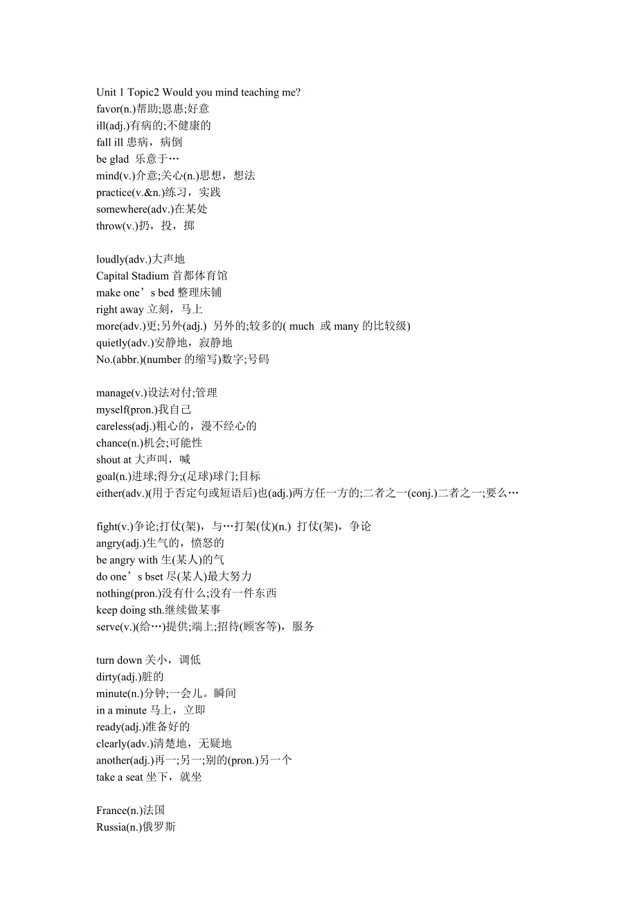 仁爱版英语初中八年级上册英语单词表_第3页