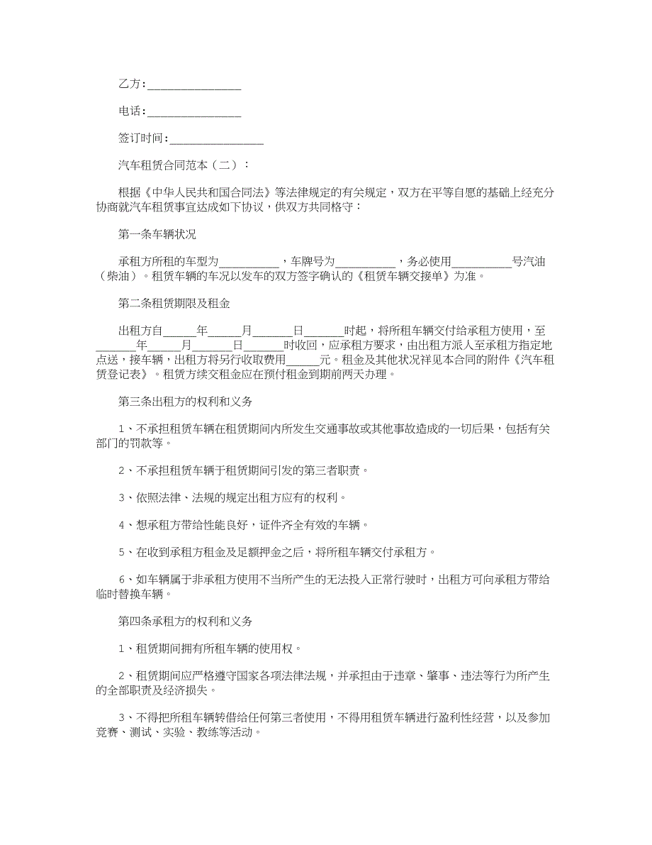 汽车租赁合同范本则正式版_第2页