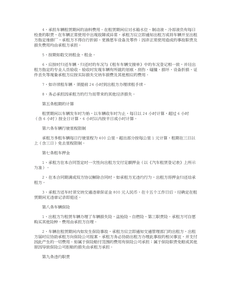 汽车租赁合同范本则正式版_第3页