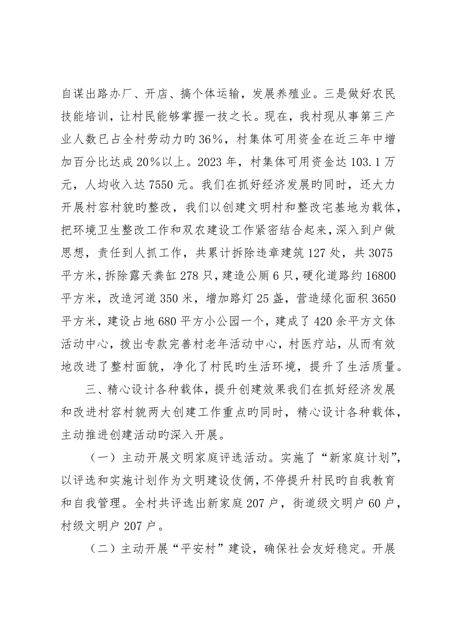 创建省级文明村经验总结和心得体会_第3页