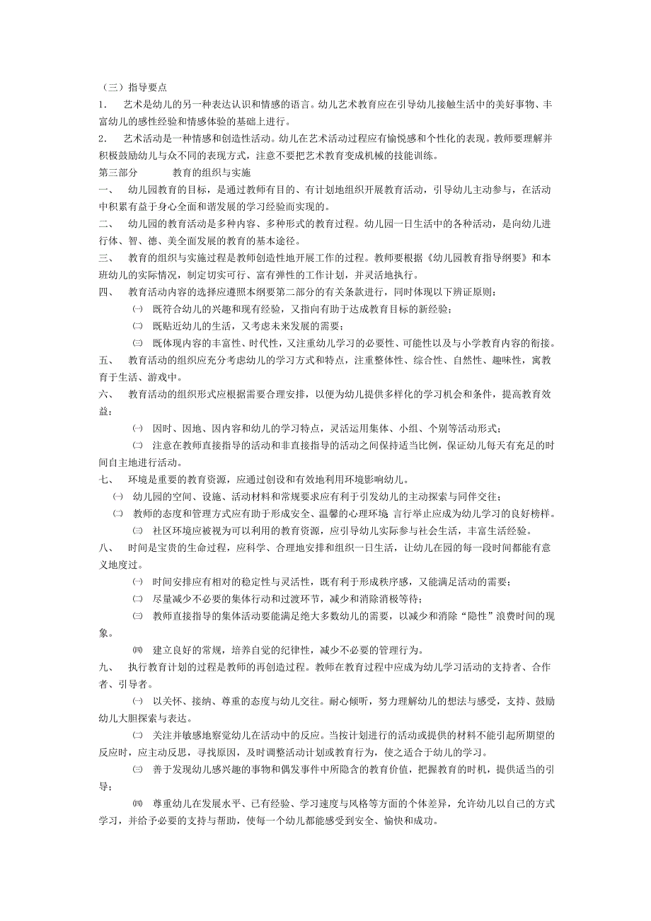 幼儿园教育指导纲要.DOCX_第4页